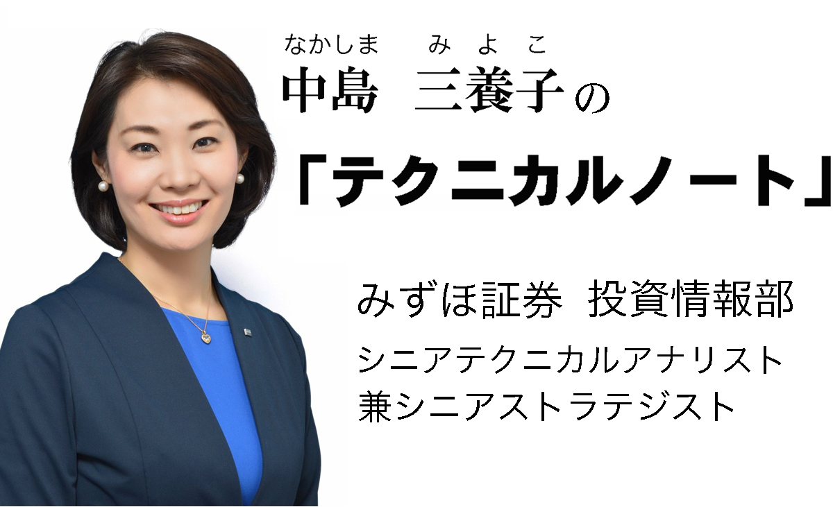 中島三養子の「テクニカルノート」⑫ - 日本証券新聞