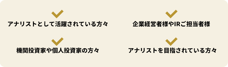 こんな方にオススメのカンファレンスです