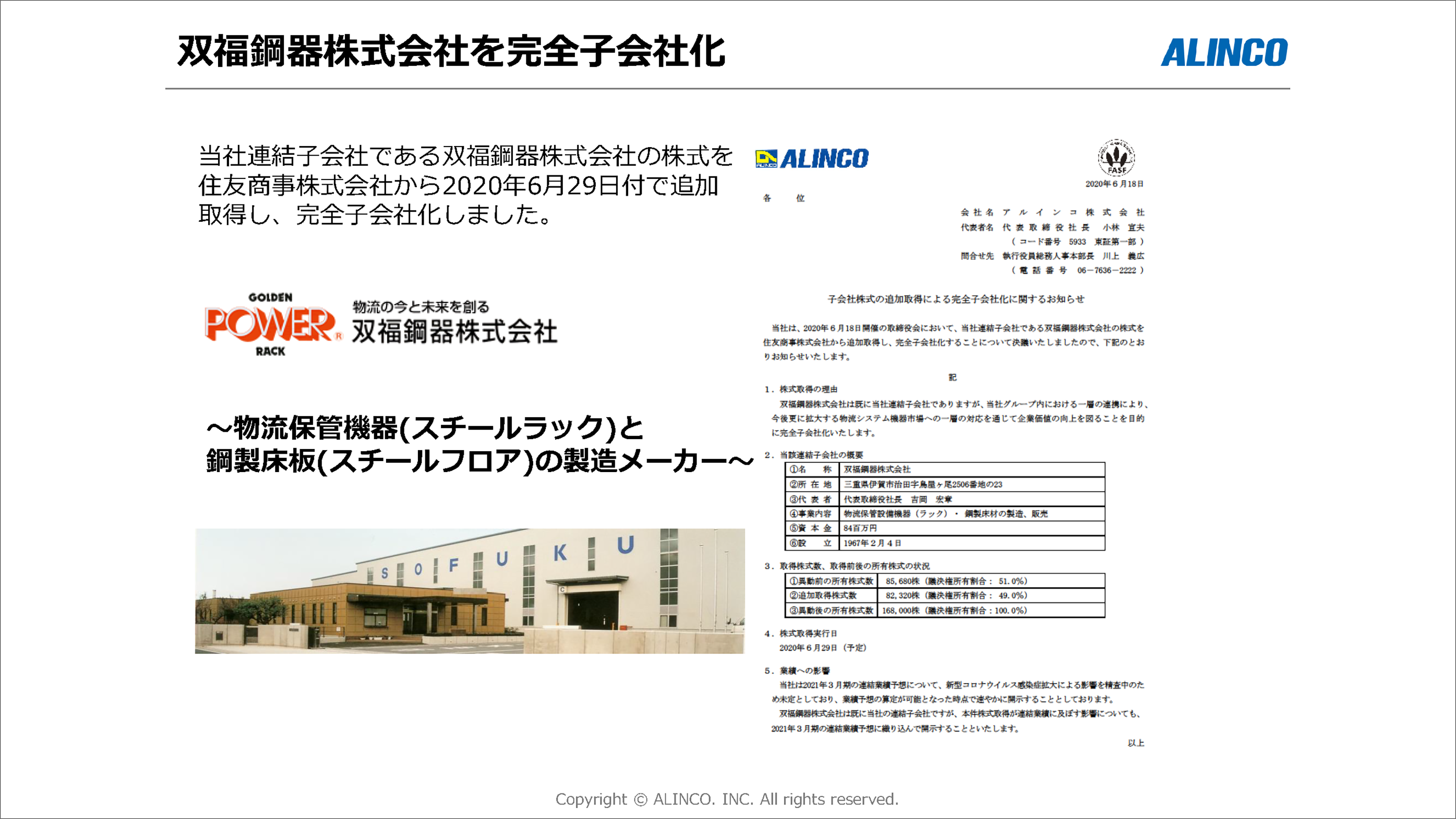 双福銅器株式会社を完全子会社化