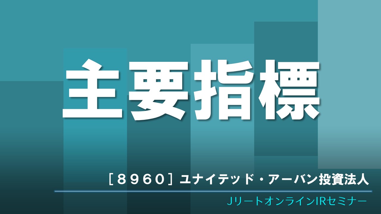 主要指標