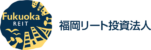 福岡リート投資法人のロゴ画像