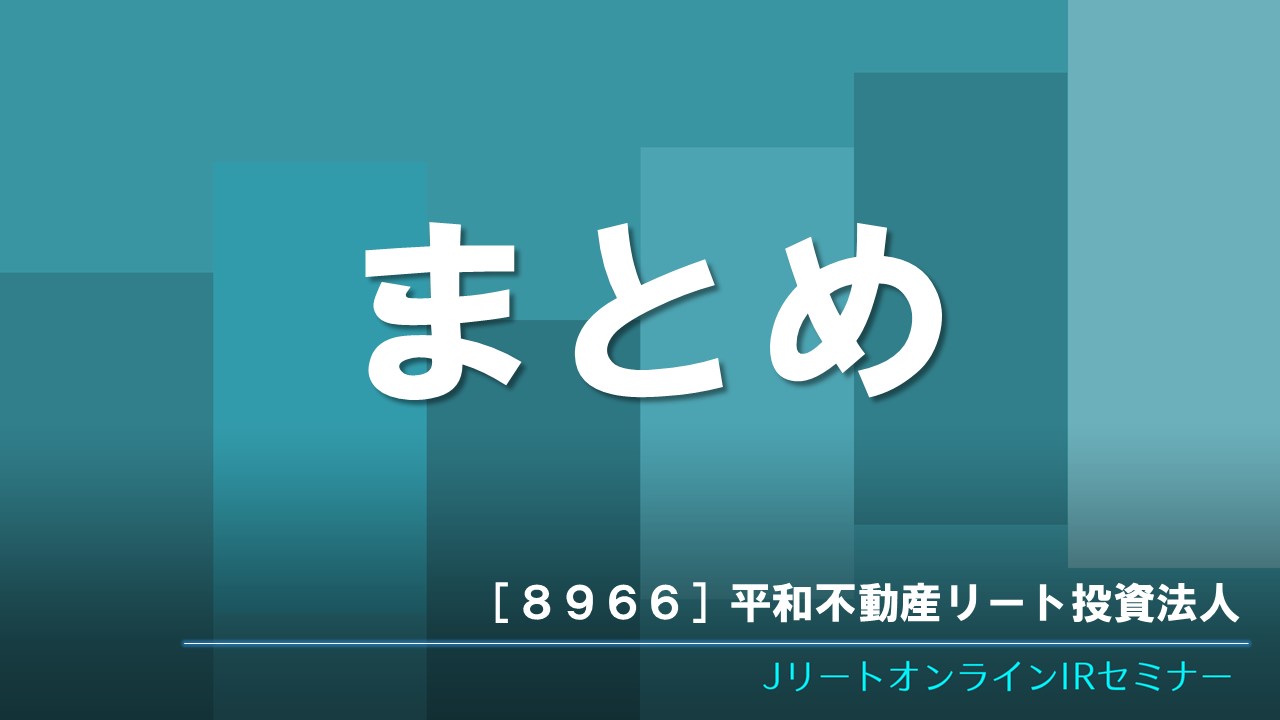 まとめ