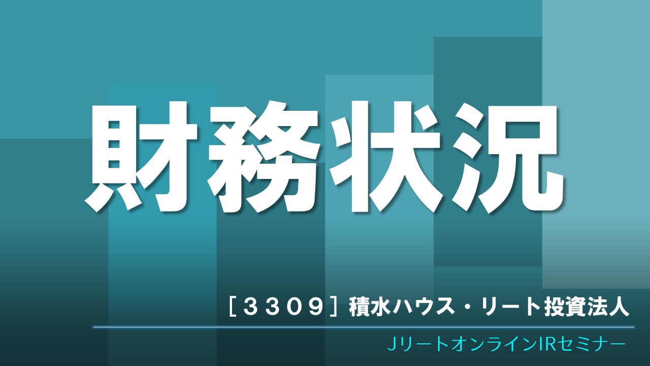 財務状況
