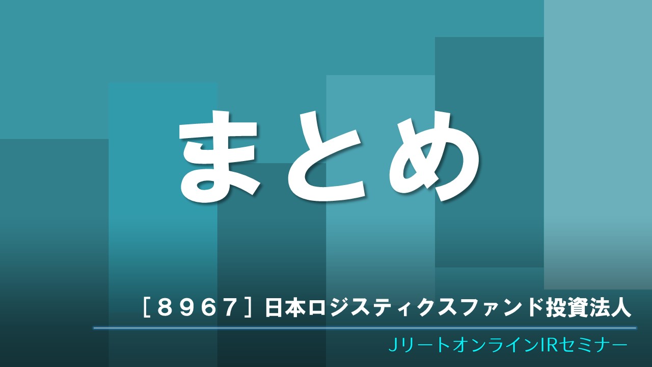 まとめ