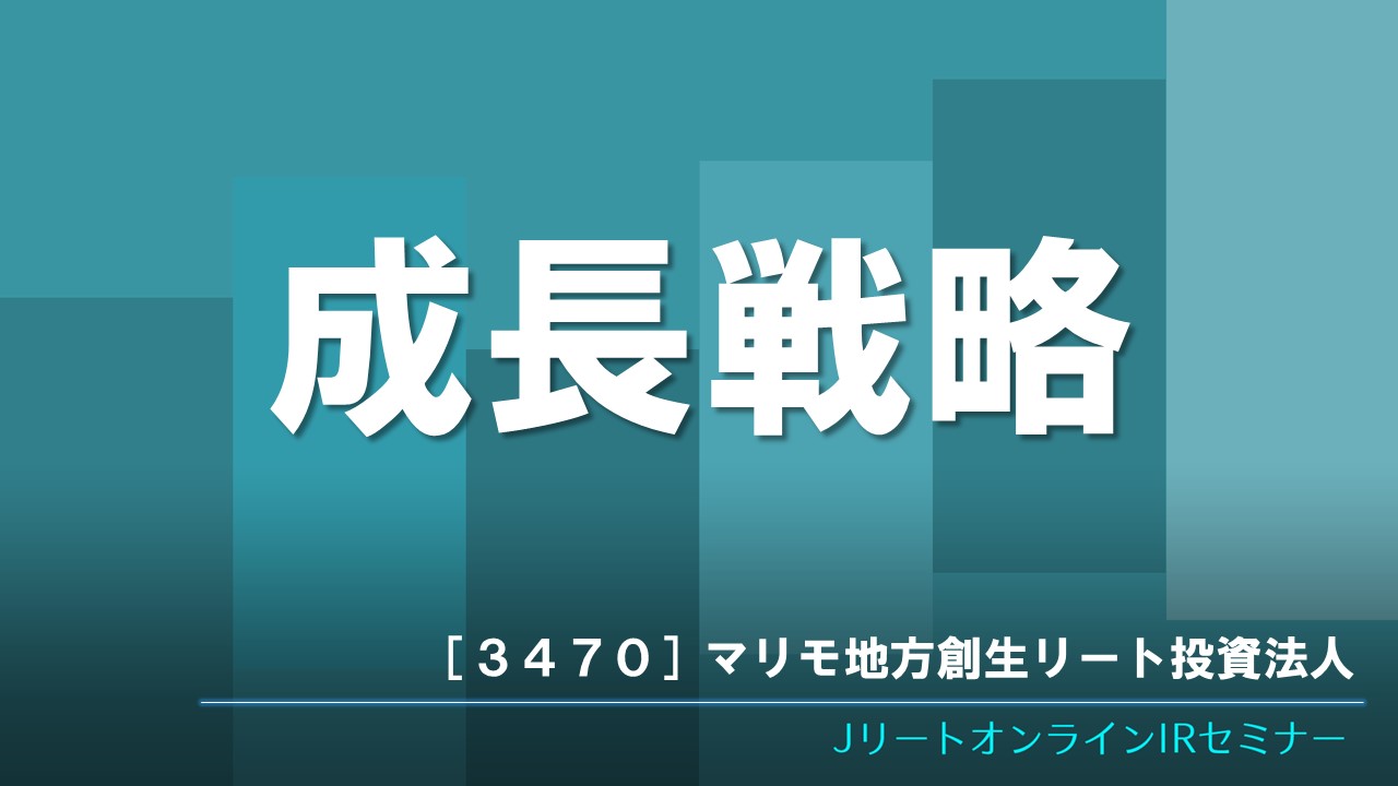 成長戦略