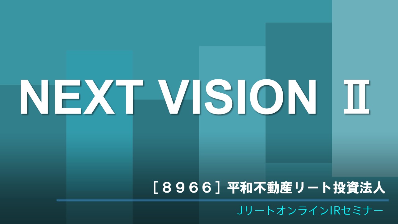NEXT VISION Ⅱ
