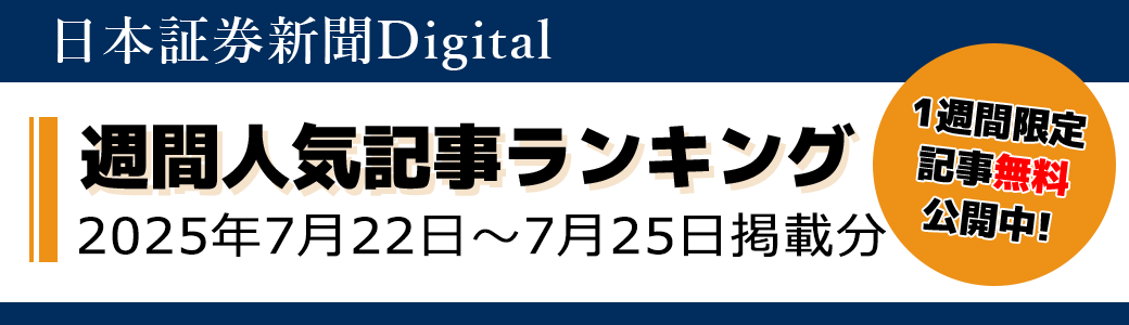 トップページ - 日本証券新聞