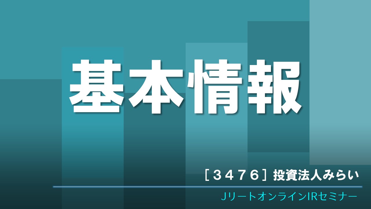 基本情報