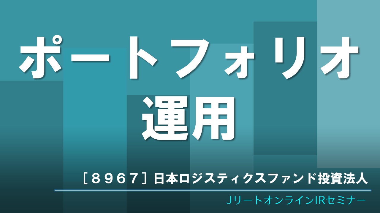 ポートフォリオ運用