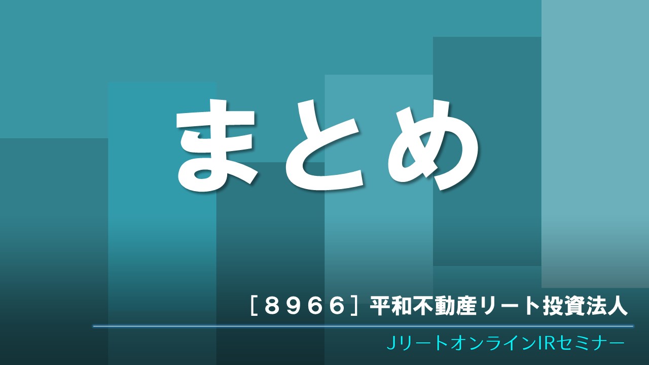 まとめ