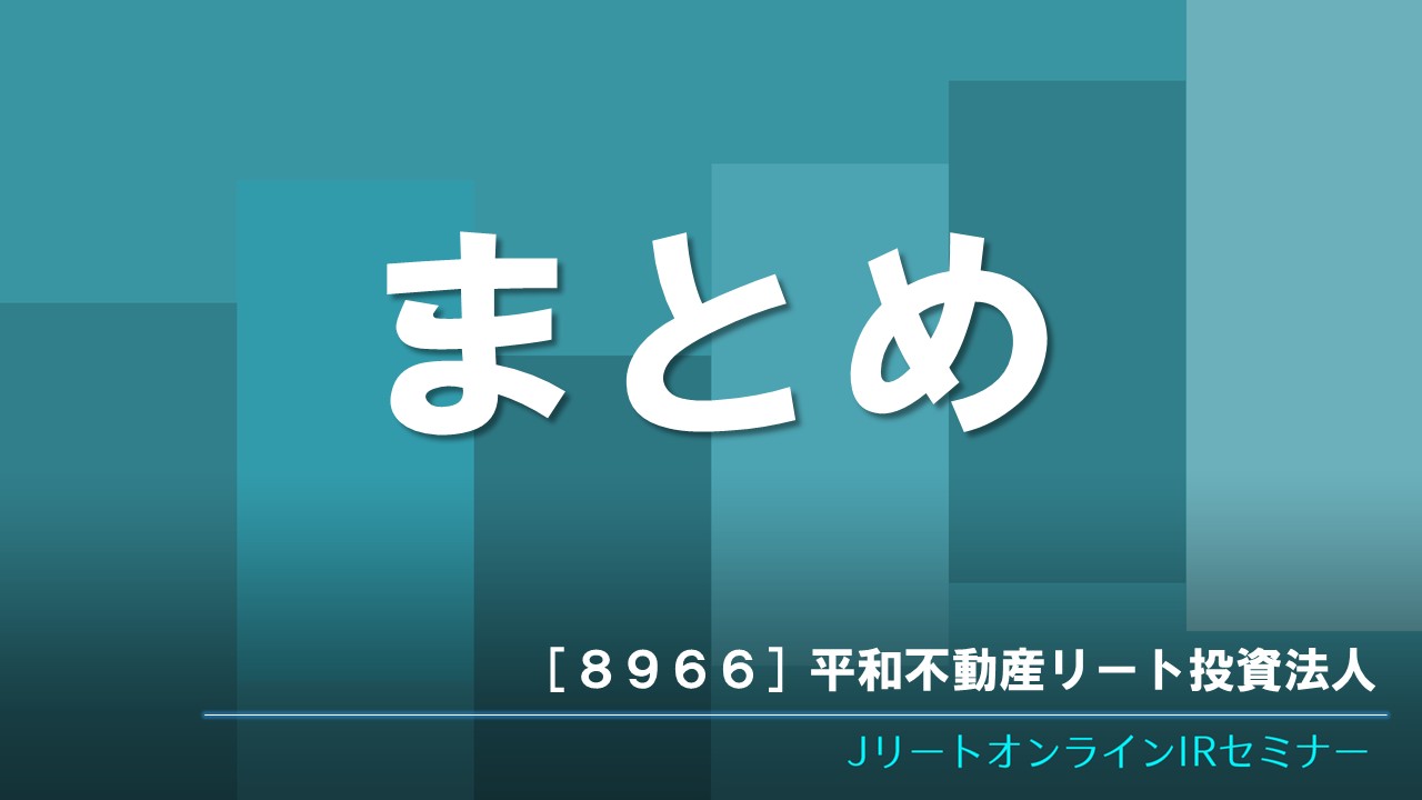 まとめ